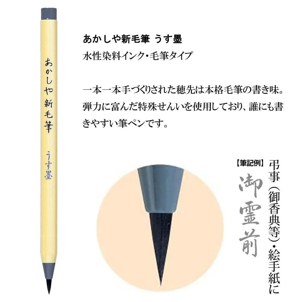 Akashiya Shinmouhitsu Water Based Brush Marker Set 3 Colors SA300/3VK