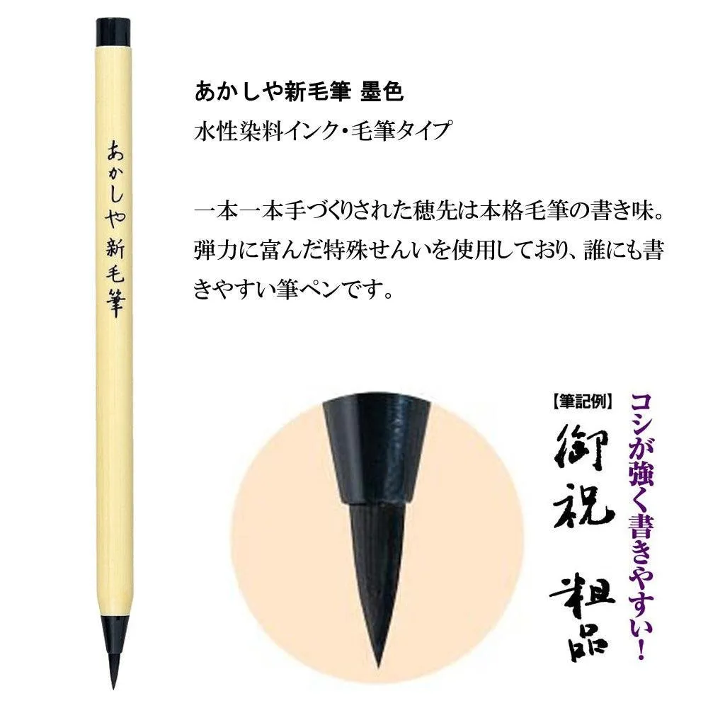 Akashiya Shinmouhitsu Water Based Brush Marker Set 3 Colors SA300/3VK